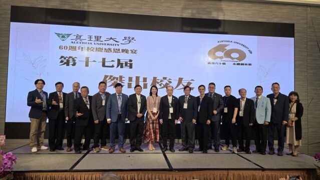 真理大學慶60 深化產學合作 表揚傑出校友(另開新視窗)