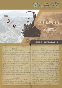 馬偕博士登台154週年:馬偕日記(3/9-3/11)