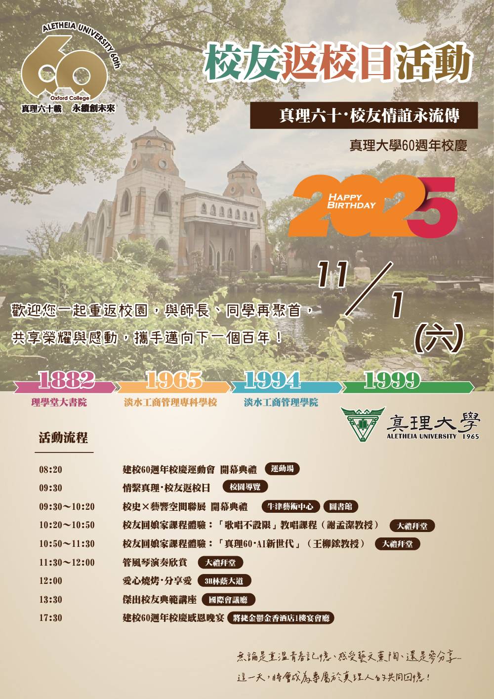 真理大學60周年校慶：校友活動總覽