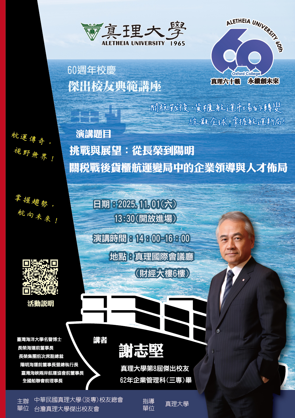 傑出校友典範講座：謝志堅學長演講