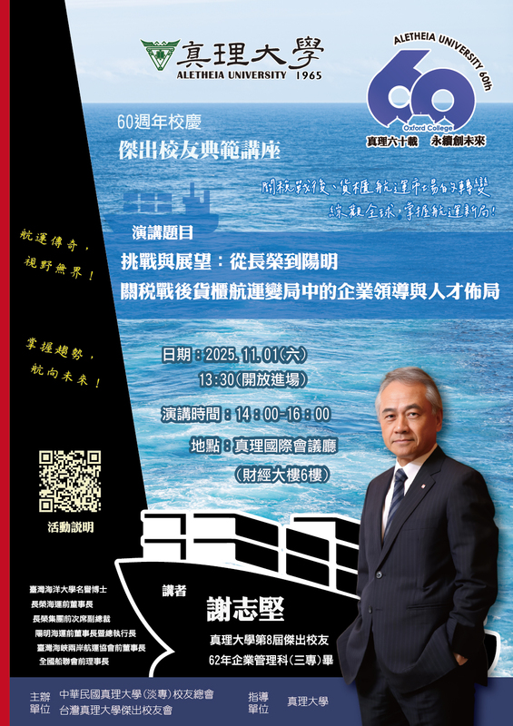 傑出校友典範講座：謝志堅學長演講
