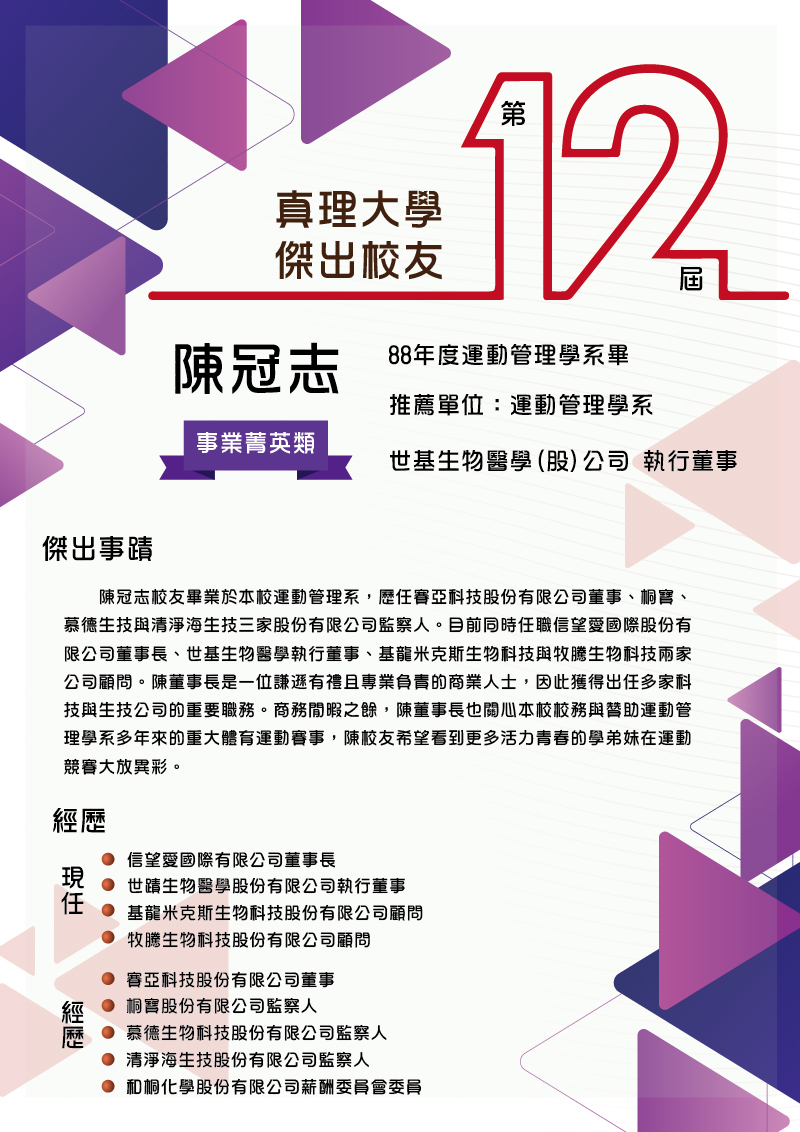 AU第12屆傑出校友_06.陳冠志