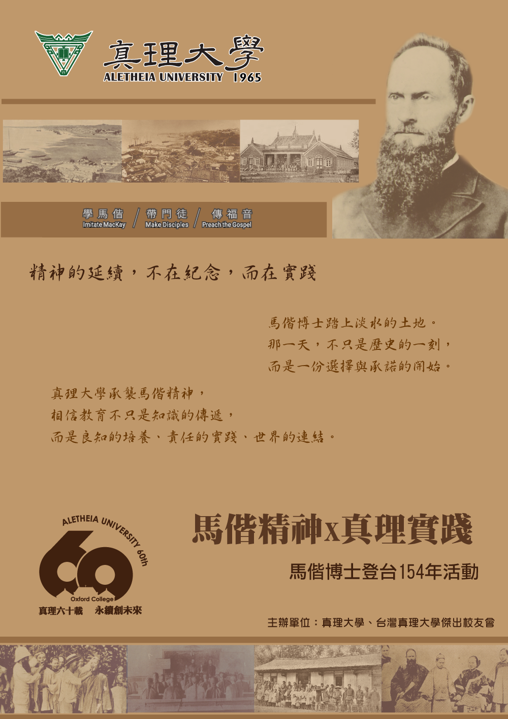 馬偕博士登台-傳承初心：活動精神圖片