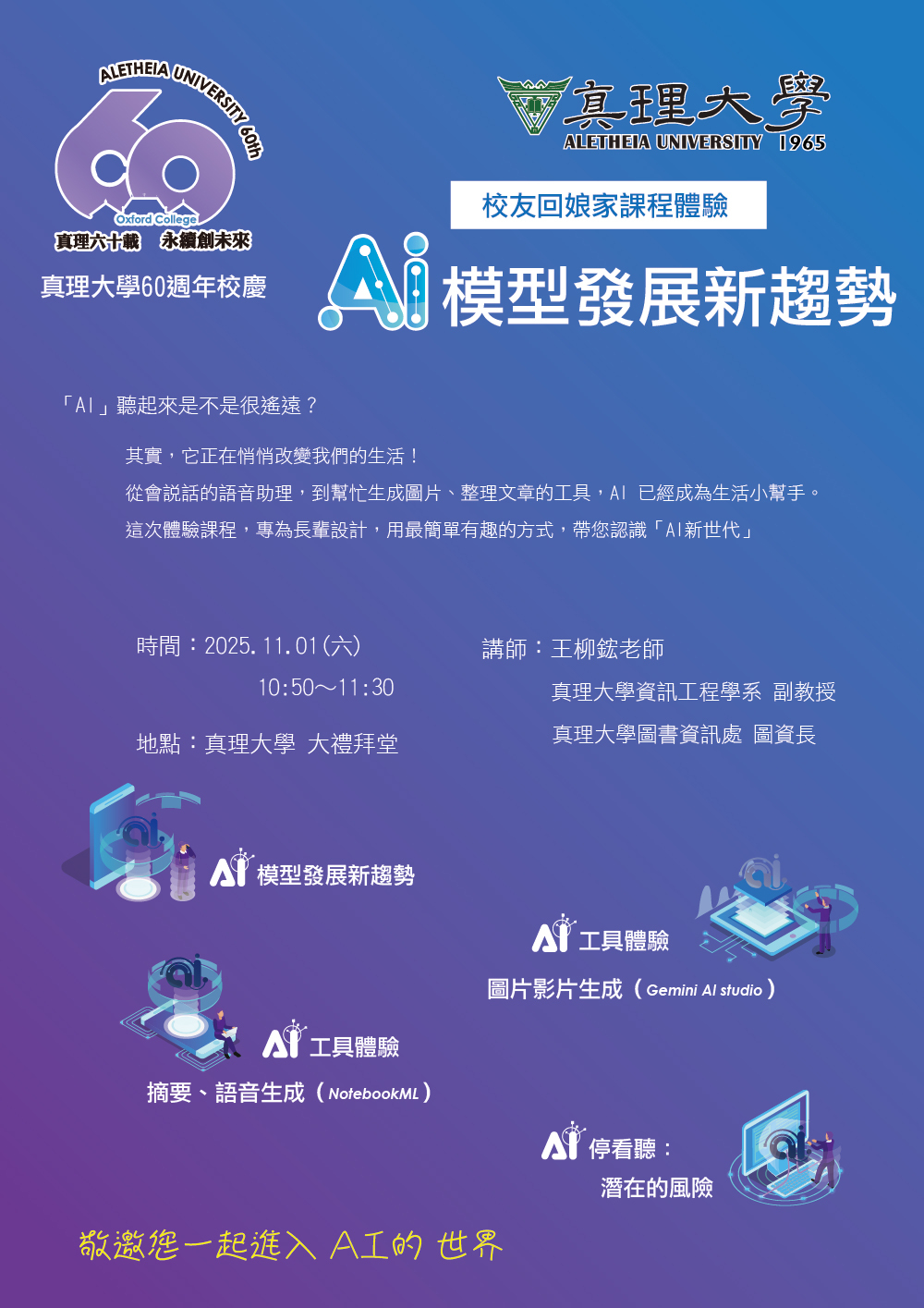 校友回娘家課程體驗：「AI模型發展新趨勢」